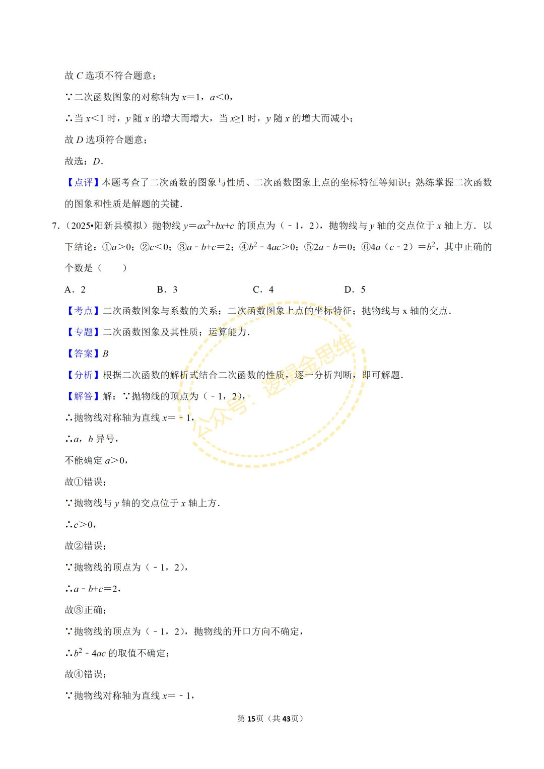 中考数学常考考点专题--二次函数(9上) 第15张