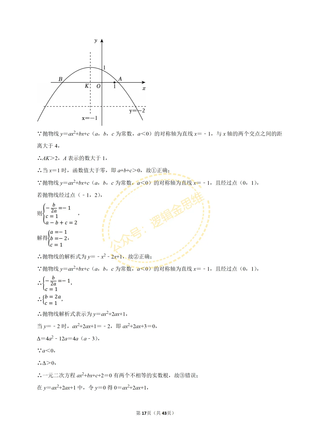 中考数学常考考点专题--二次函数(9上) 第17张