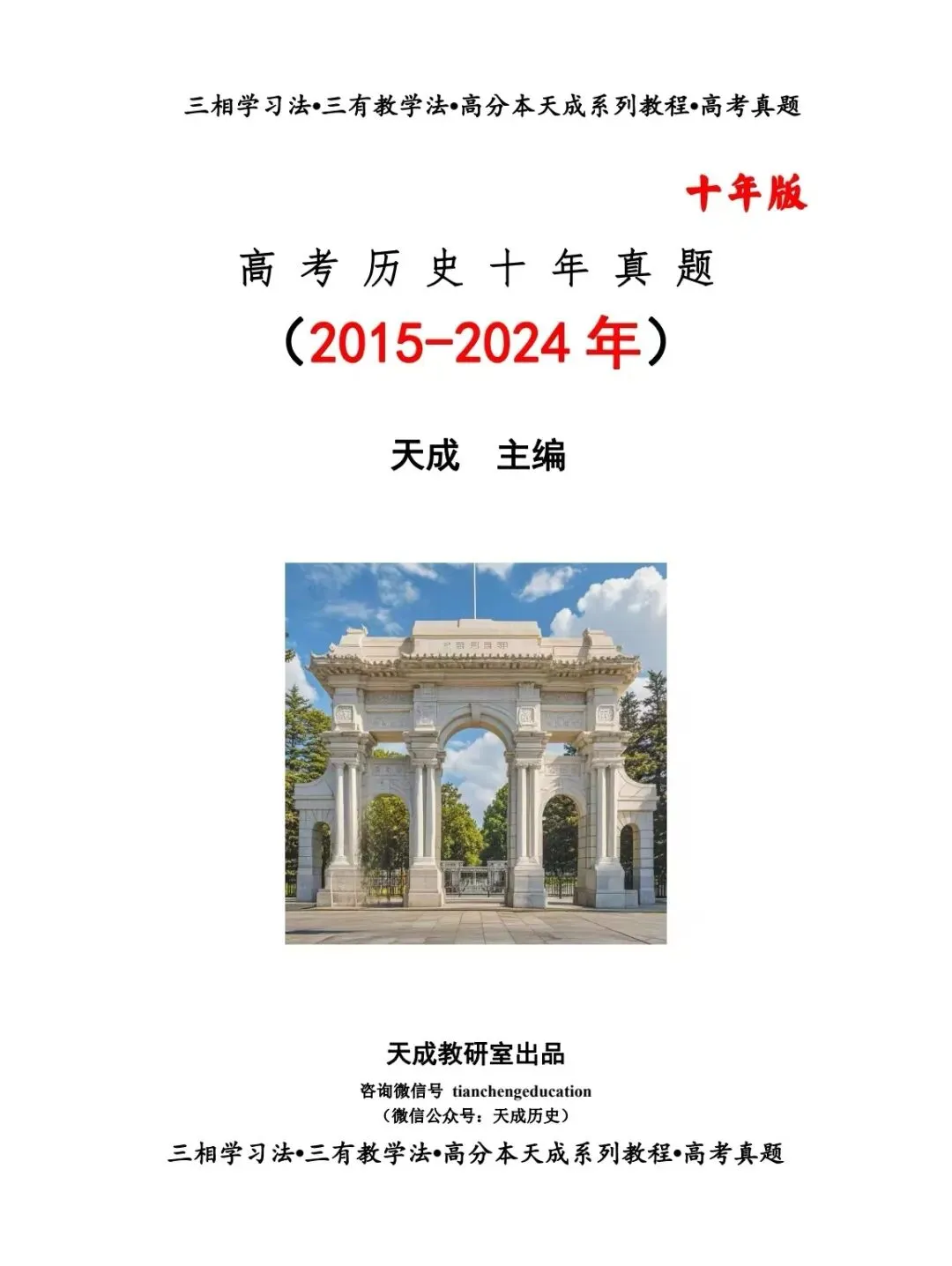 天成历史||论高考真题 第5张