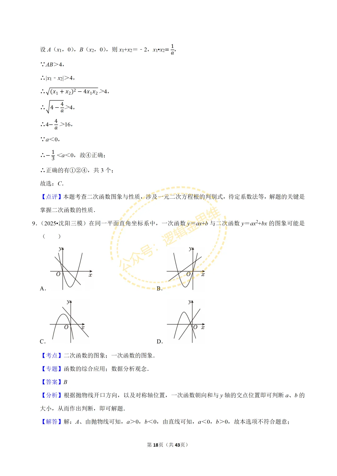 中考数学常考考点专题--二次函数(9上) 第18张