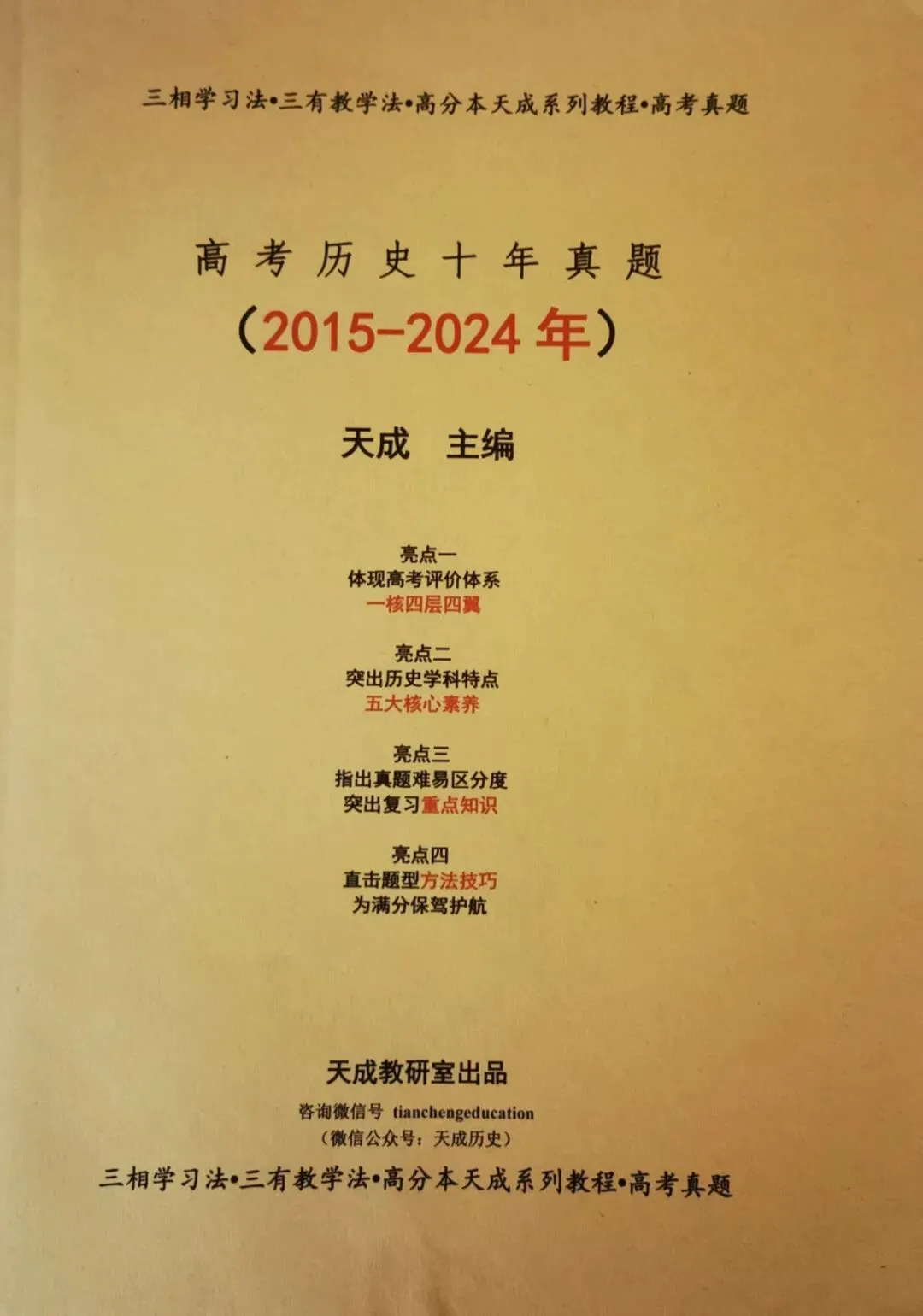 天成历史||论高考真题 第6张