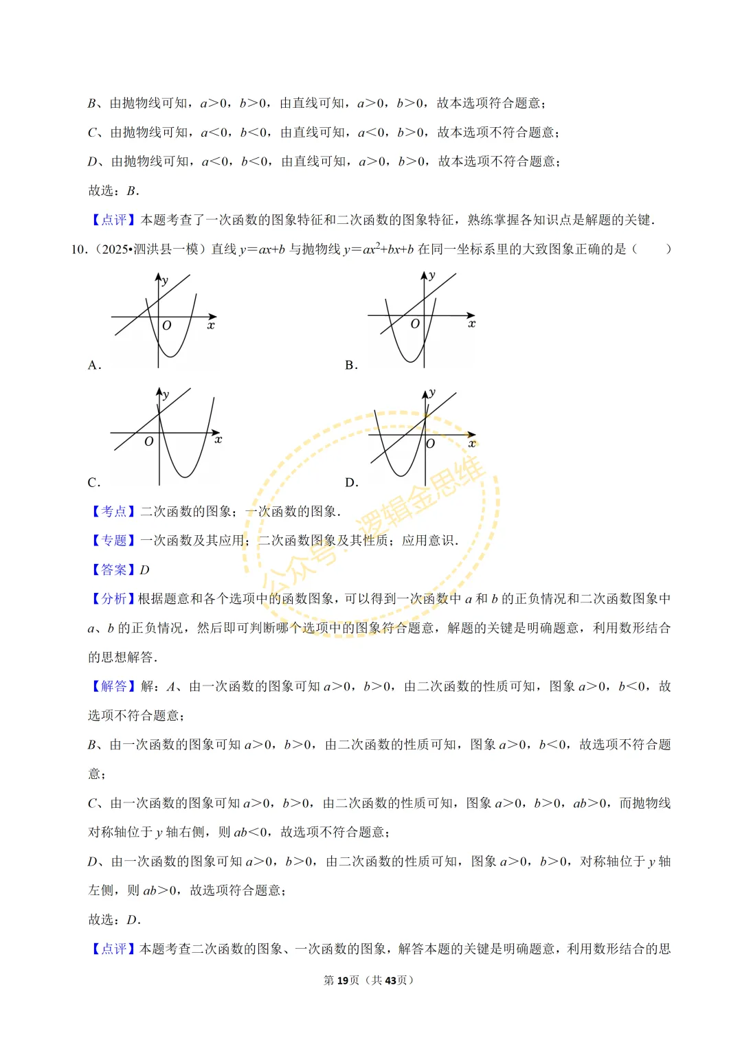 中考数学常考考点专题--二次函数(9上) 第19张