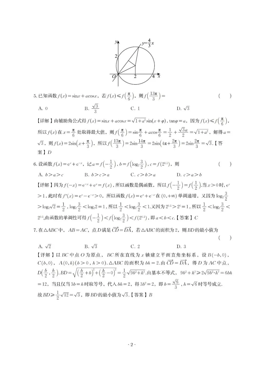 福建厦门市2026届高中毕业班3月模拟测试数学试题解析 第2张