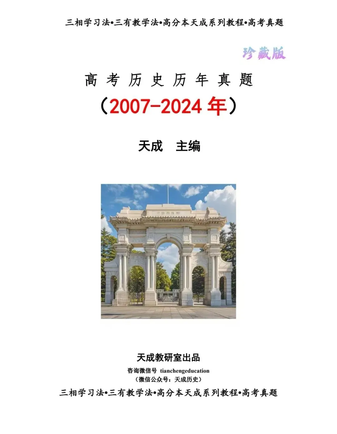 天成历史||论高考真题 第7张