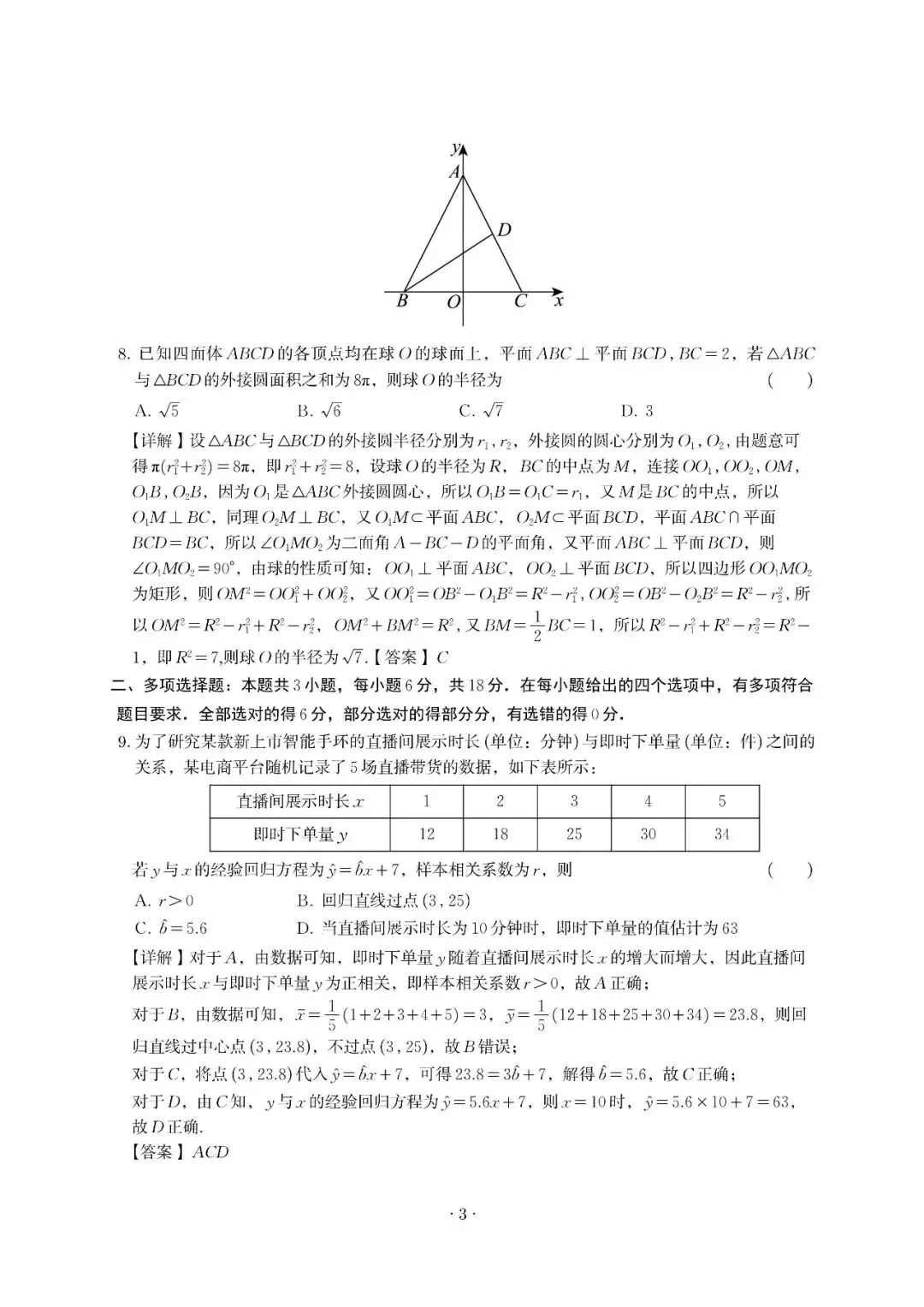 福建厦门市2026届高中毕业班3月模拟测试数学试题解析 第3张