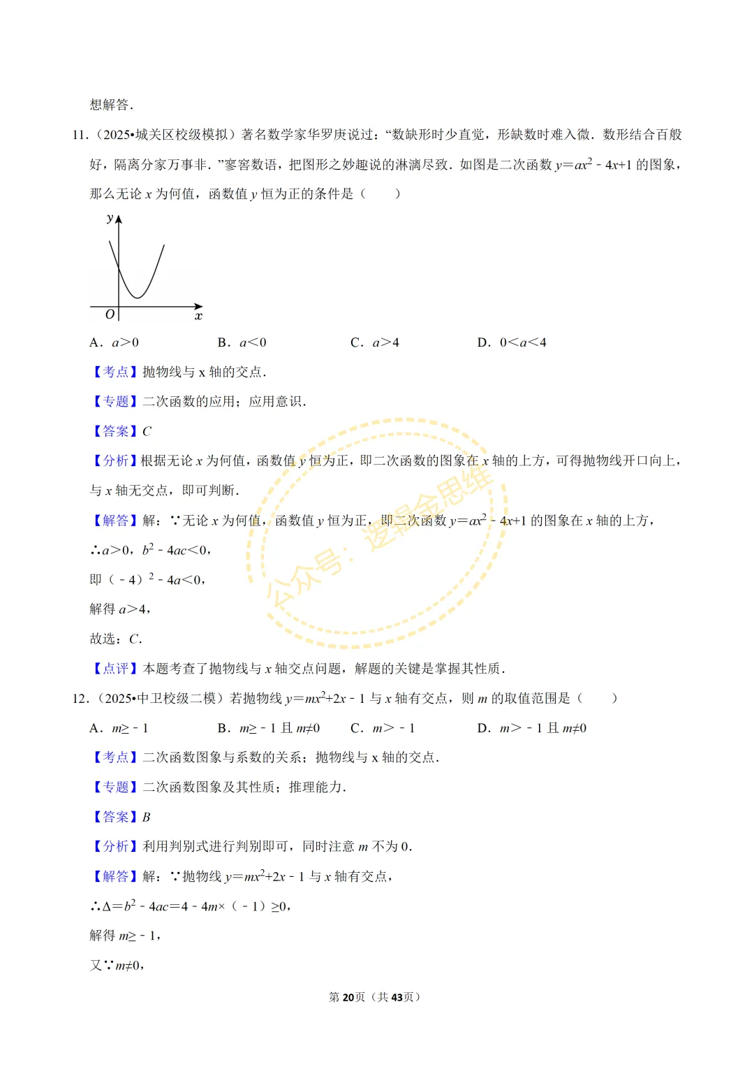 中考数学常考考点专题--二次函数(9上) 第20张