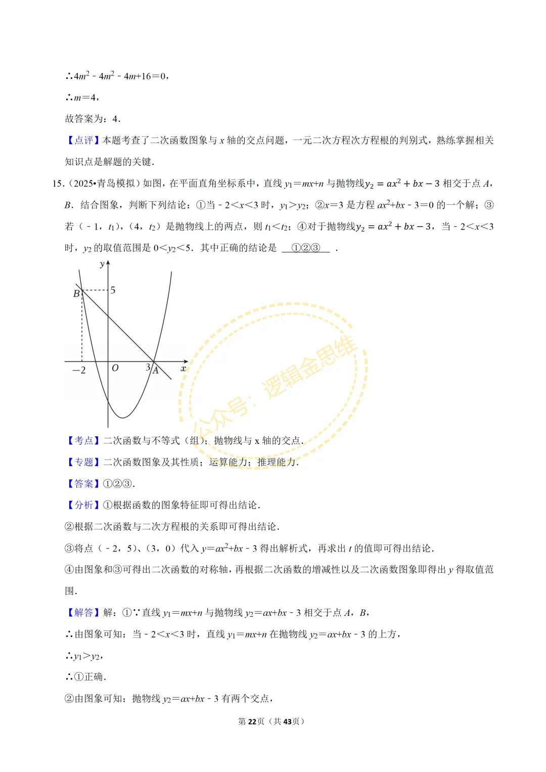中考数学常考考点专题--二次函数(9上) 第22张