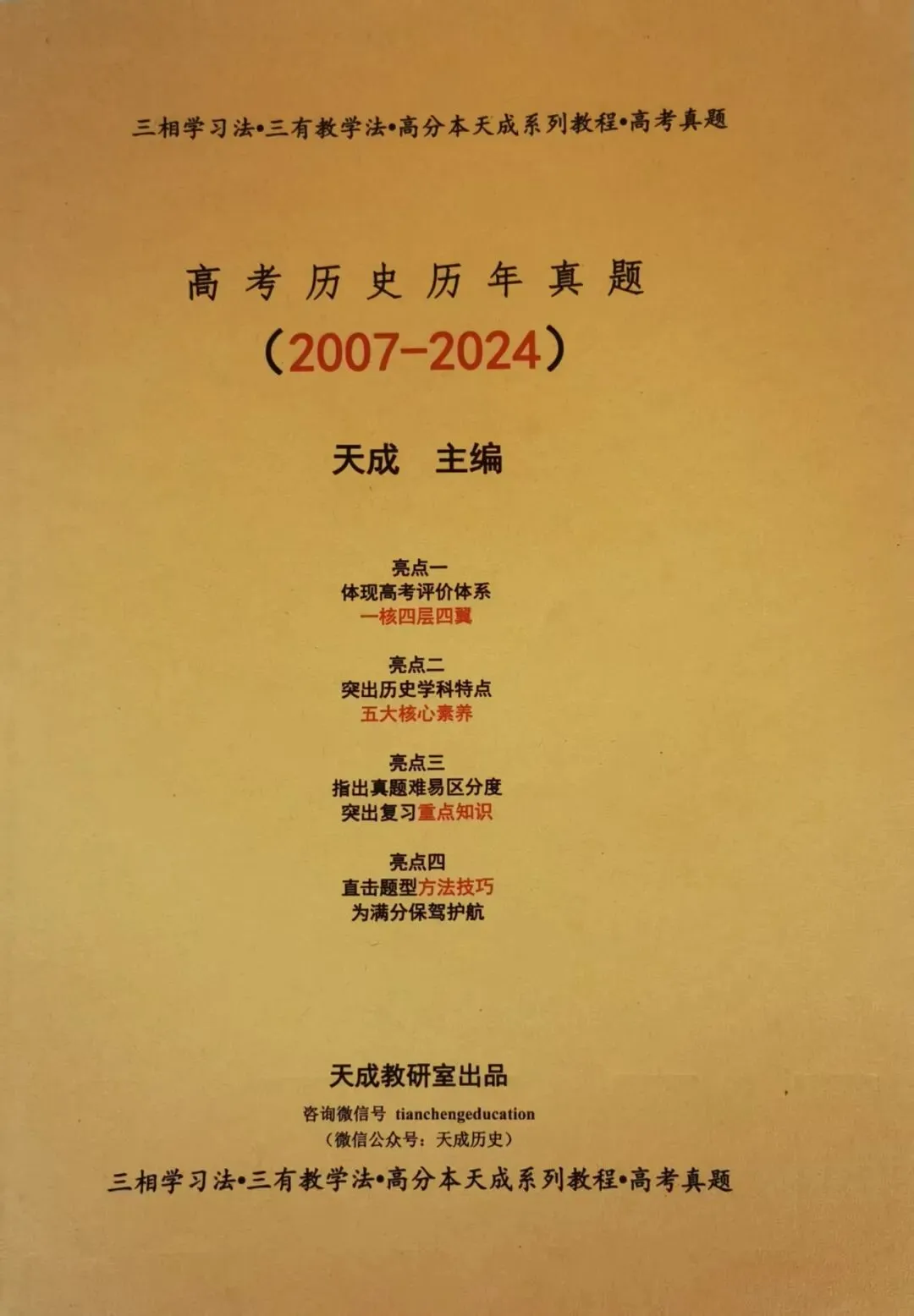 天成历史||论高考真题 第8张