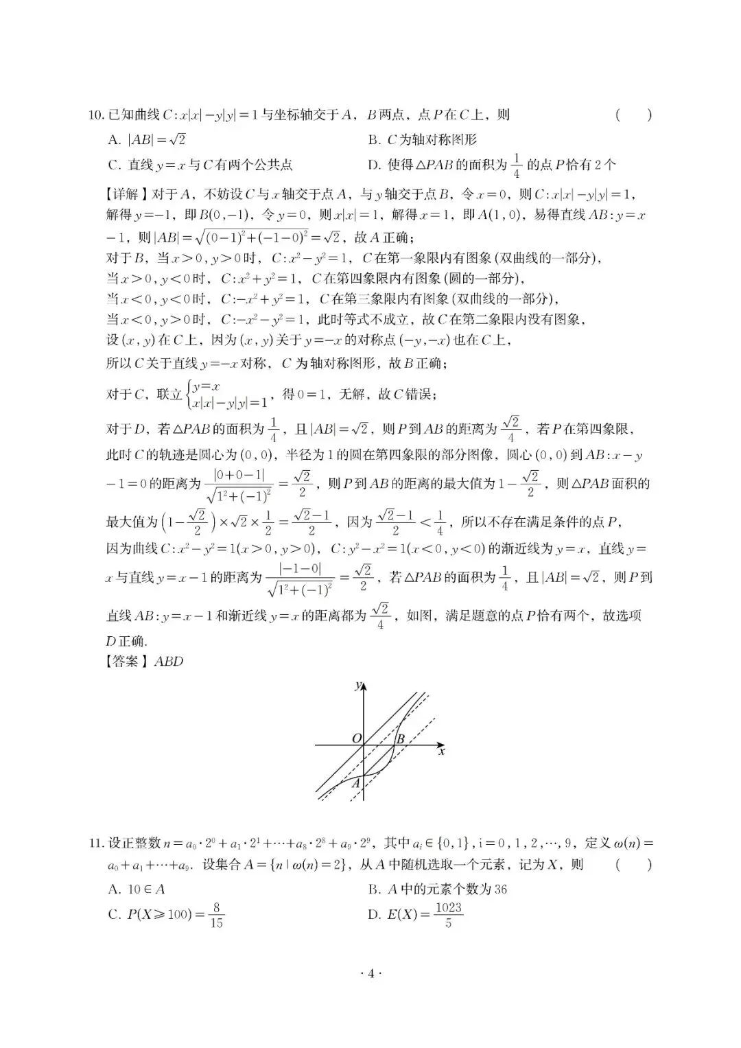 福建厦门市2026届高中毕业班3月模拟测试数学试题解析 第4张