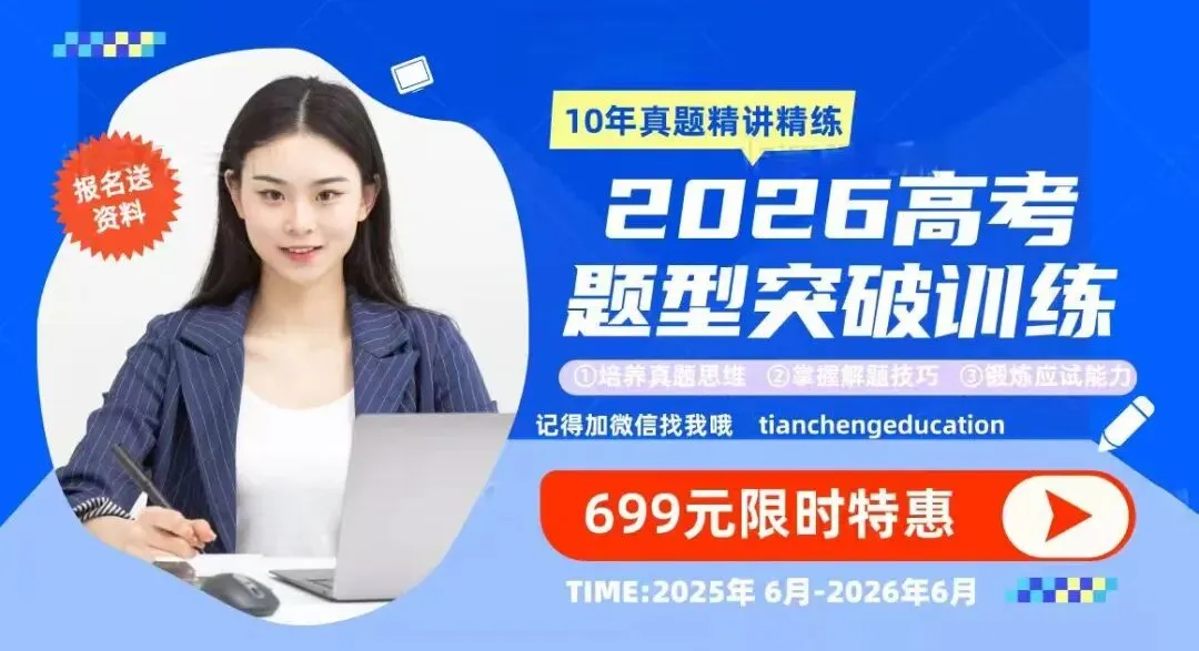 天成历史||论高考真题 第11张