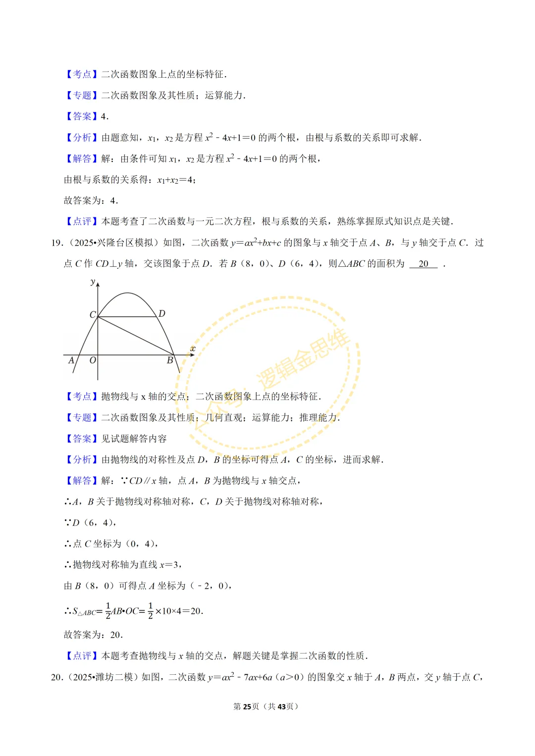 中考数学常考考点专题--二次函数(9上) 第25张