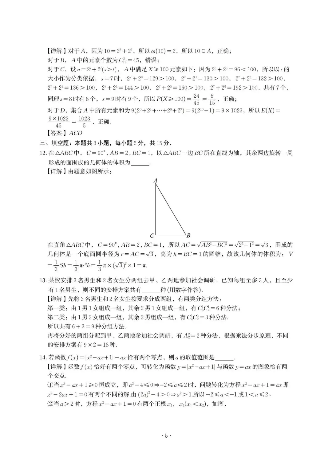 福建厦门市2026届高中毕业班3月模拟测试数学试题解析 第5张