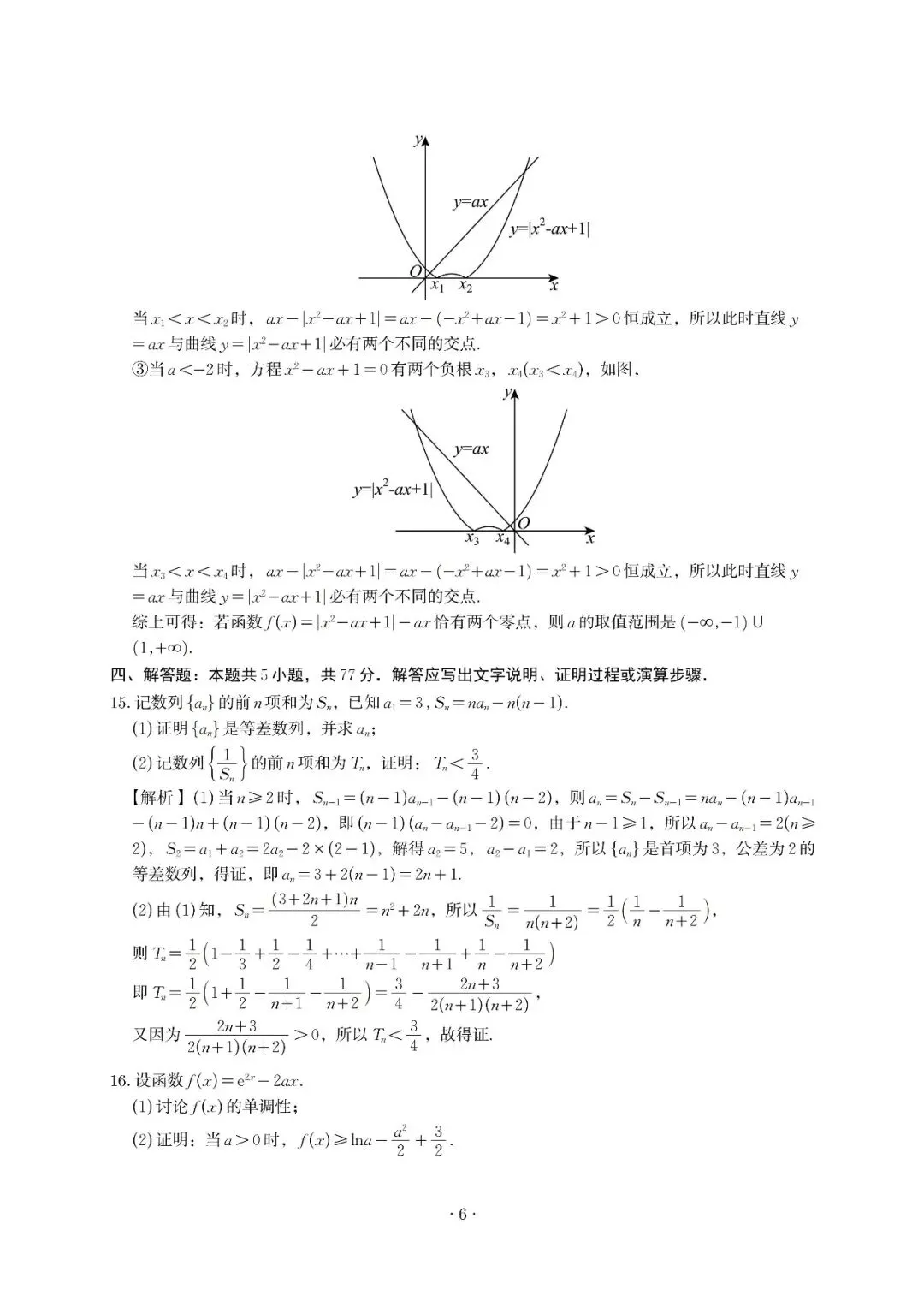 福建厦门市2026届高中毕业班3月模拟测试数学试题解析 第6张