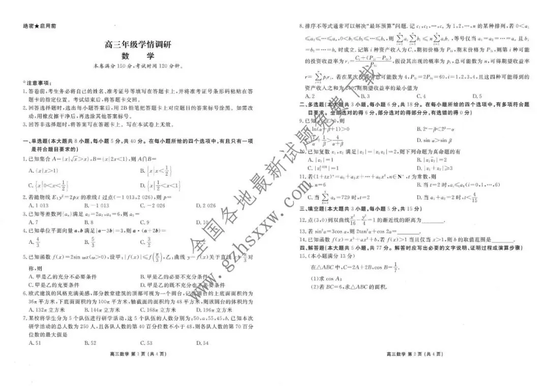 《高中试卷》2026辽宁省高三下学期学情调研(点石联考)(可免费下载)-数学 第2张
