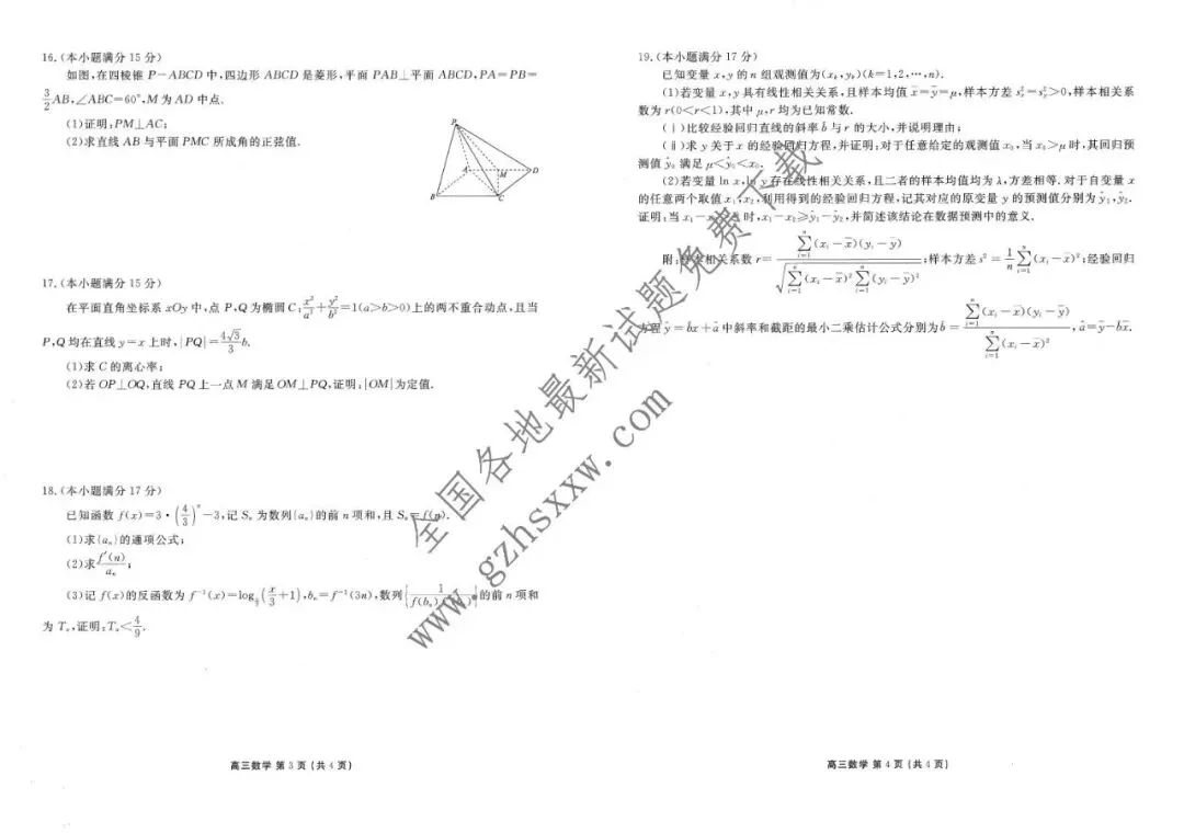 《高中试卷》2026辽宁省高三下学期学情调研(点石联考)(可免费下载)-数学 第3张