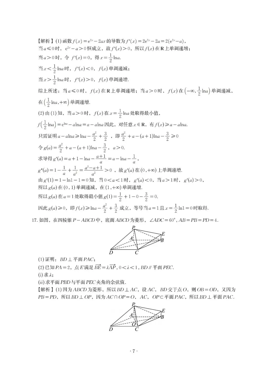 福建厦门市2026届高中毕业班3月模拟测试数学试题解析 第7张