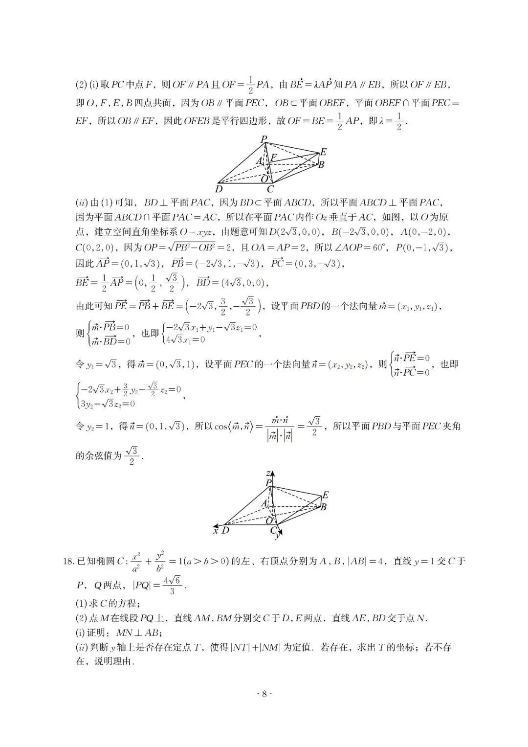 福建厦门市2026届高中毕业班3月模拟测试数学试题解析 第8张