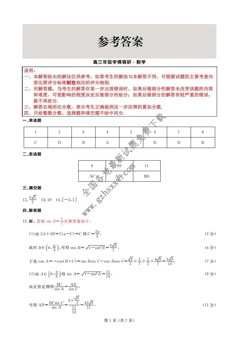 《高中试卷》2026辽宁省高三下学期学情调研(点石联考)(可免费下载)-数学 第4张