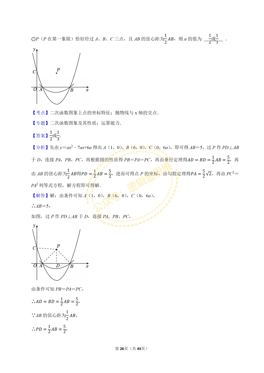 中考数学常考考点专题--二次函数(9上) 第26张