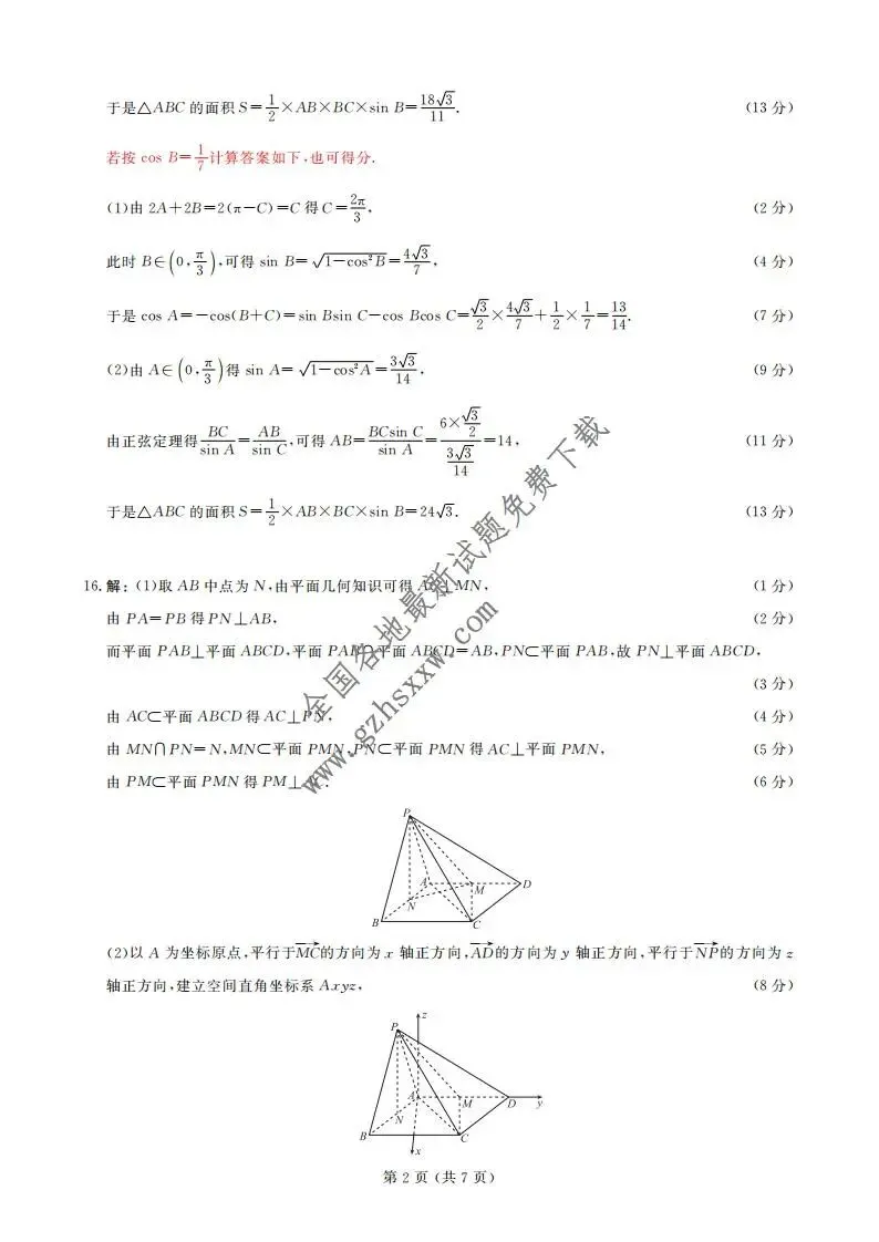 《高中试卷》2026辽宁省高三下学期学情调研(点石联考)(可免费下载)-数学 第5张