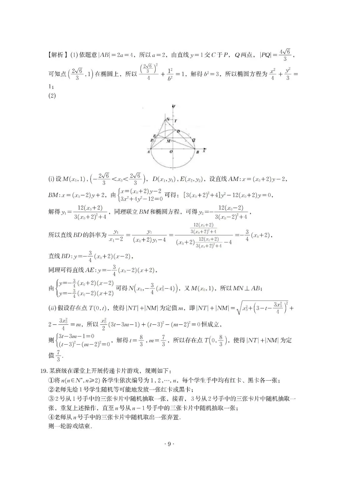 福建厦门市2026届高中毕业班3月模拟测试数学试题解析 第9张