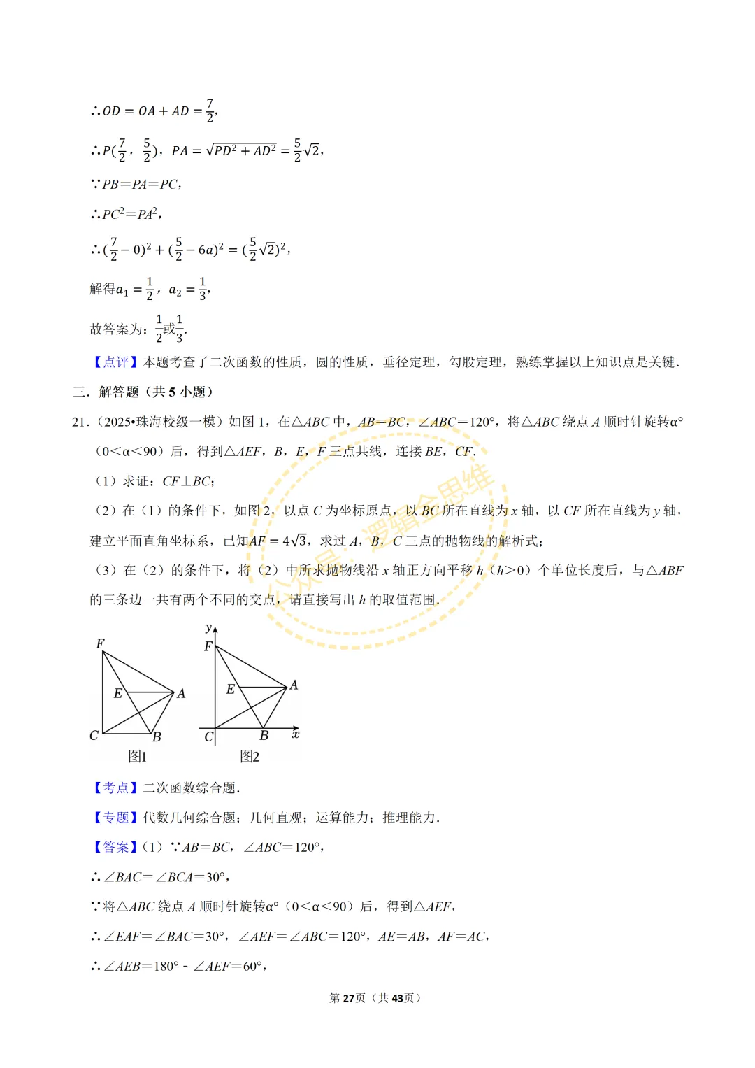 中考数学常考考点专题--二次函数(9上) 第27张