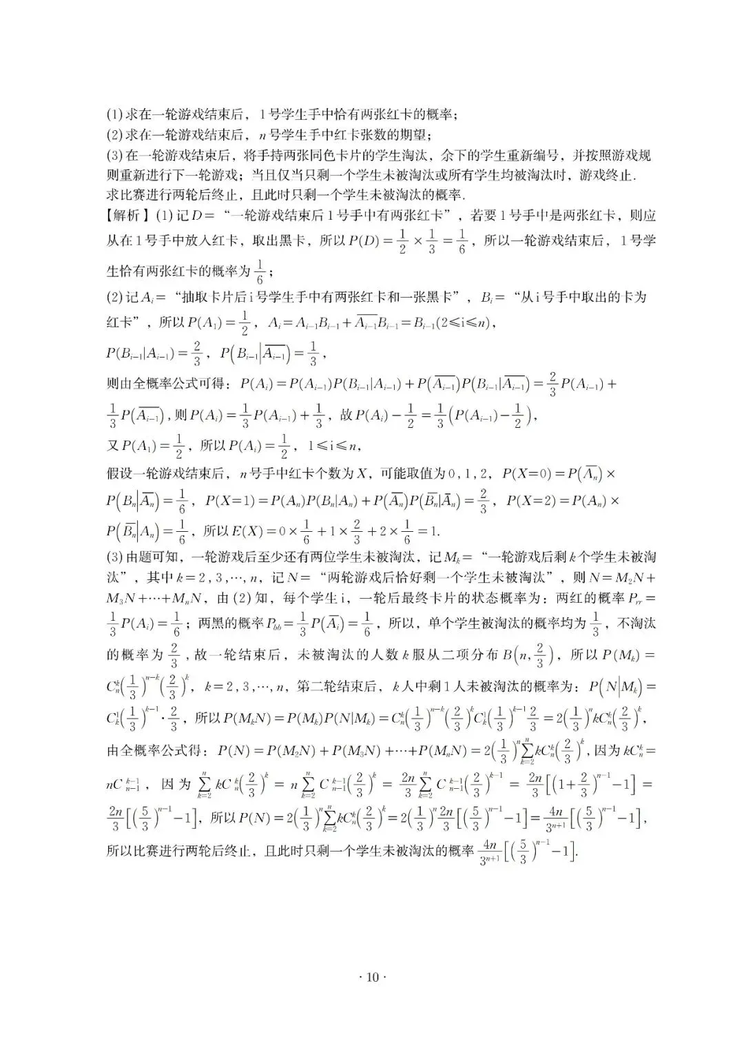 福建厦门市2026届高中毕业班3月模拟测试数学试题解析 第10张