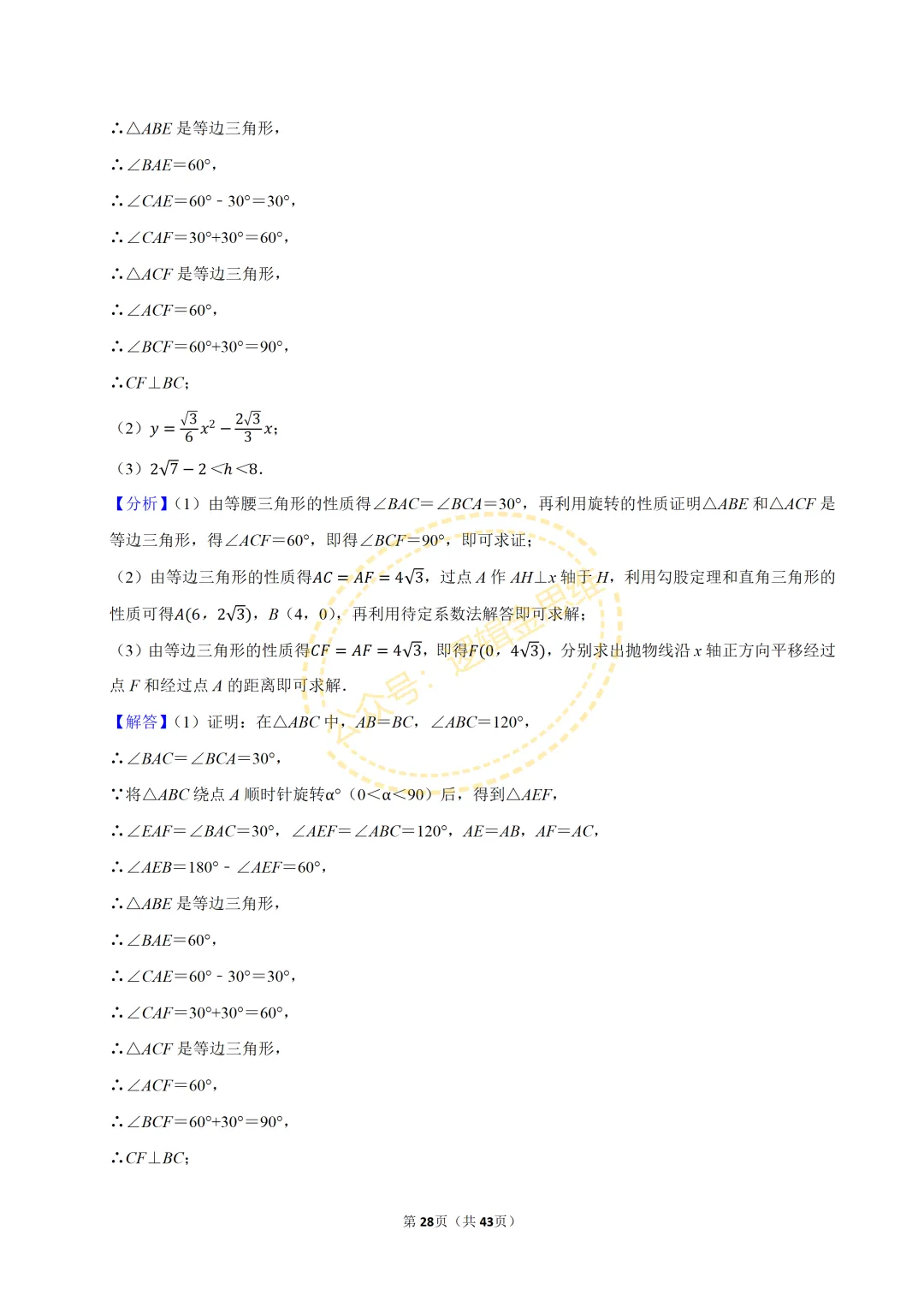 中考数学常考考点专题--二次函数(9上) 第28张