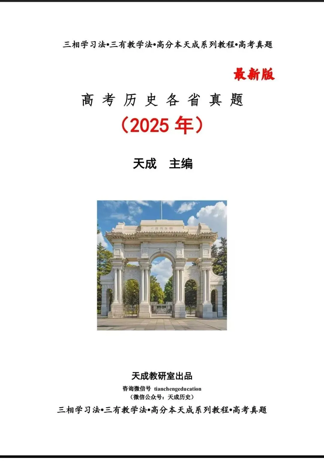 天成历史||论高考真题 第22张