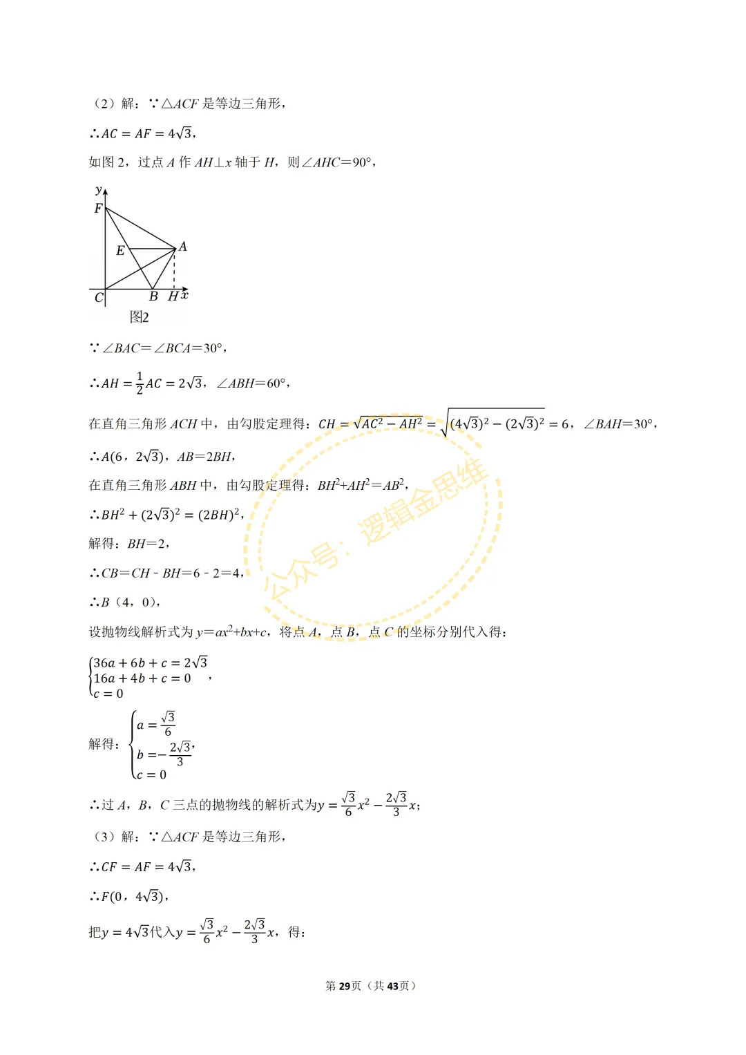 中考数学常考考点专题--二次函数(9上) 第29张