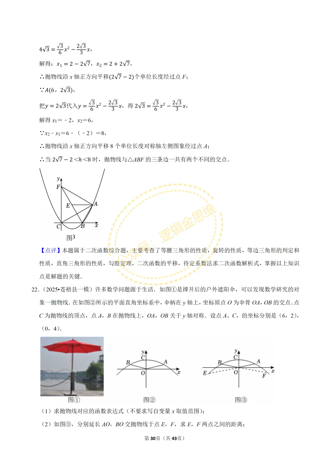 中考数学常考考点专题--二次函数(9上) 第30张