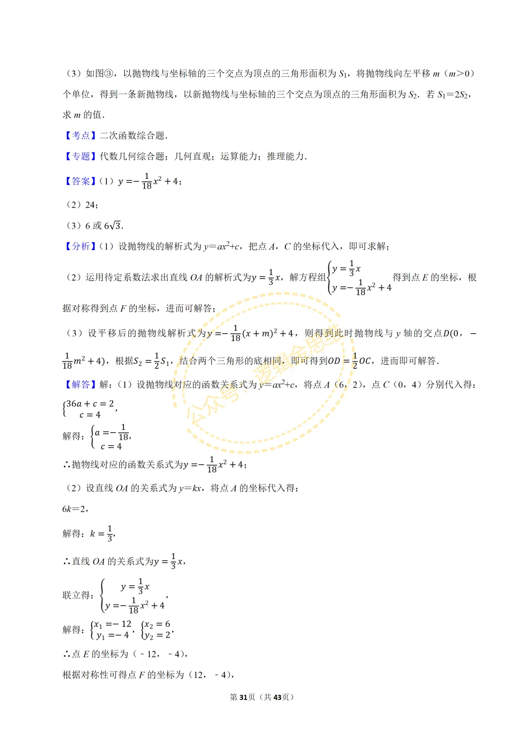 中考数学常考考点专题--二次函数(9上) 第31张