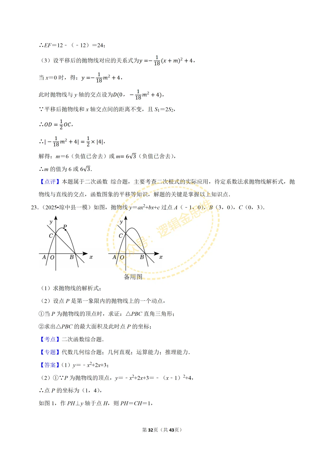 中考数学常考考点专题--二次函数(9上) 第32张