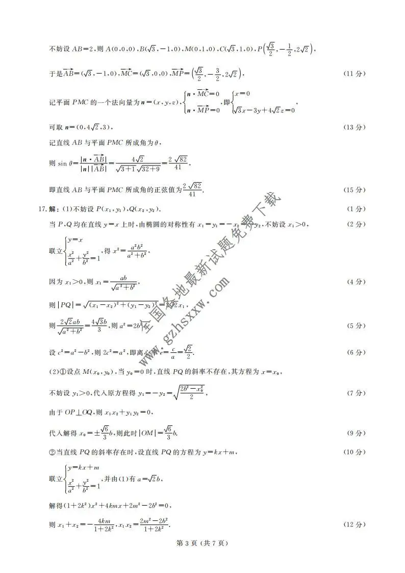 《高中试卷》2026辽宁省高三下学期学情调研(点石联考)(可免费下载)-数学 第6张