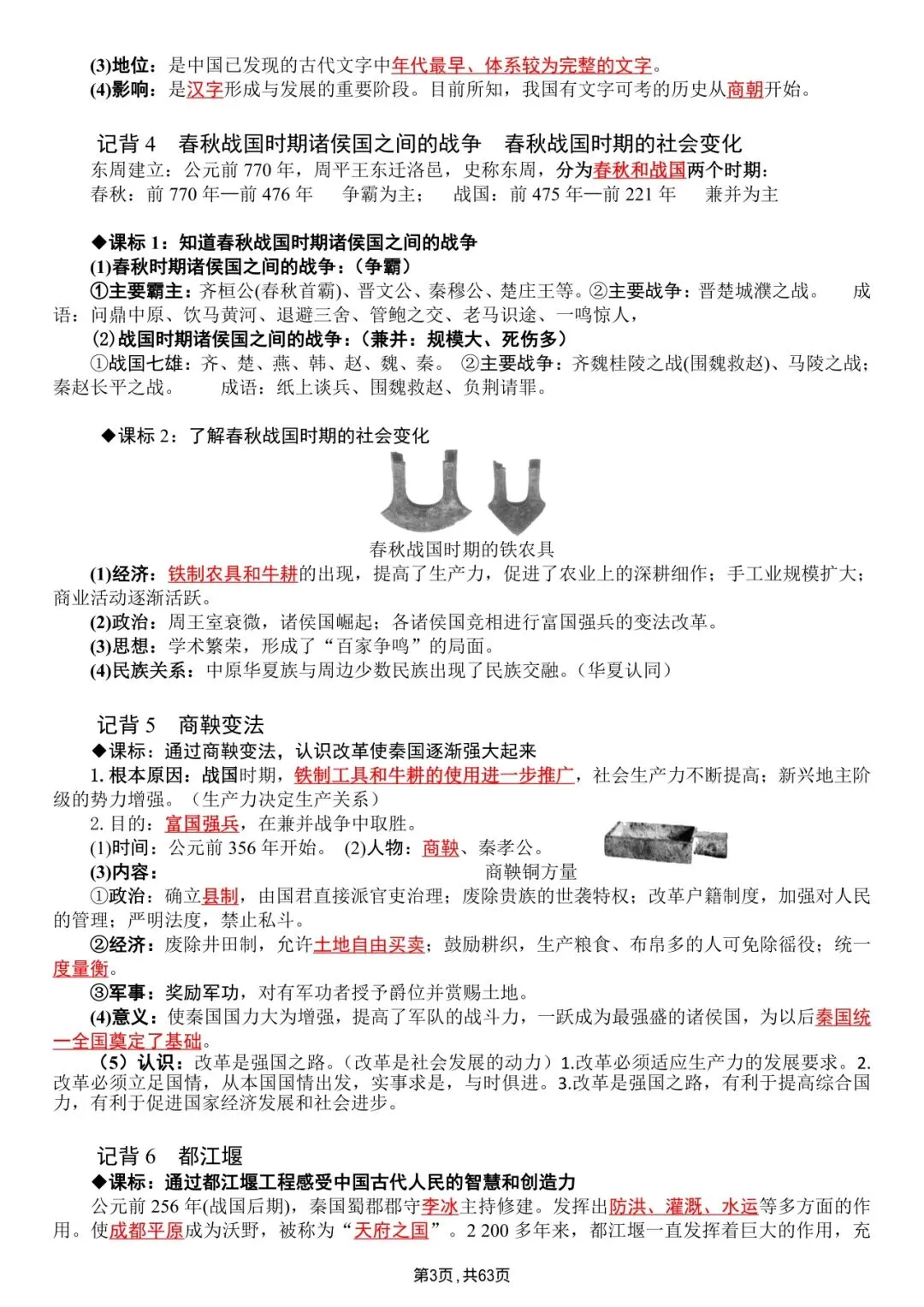 中考历史|全六册超全提纲|背完直接冲满分 第3张