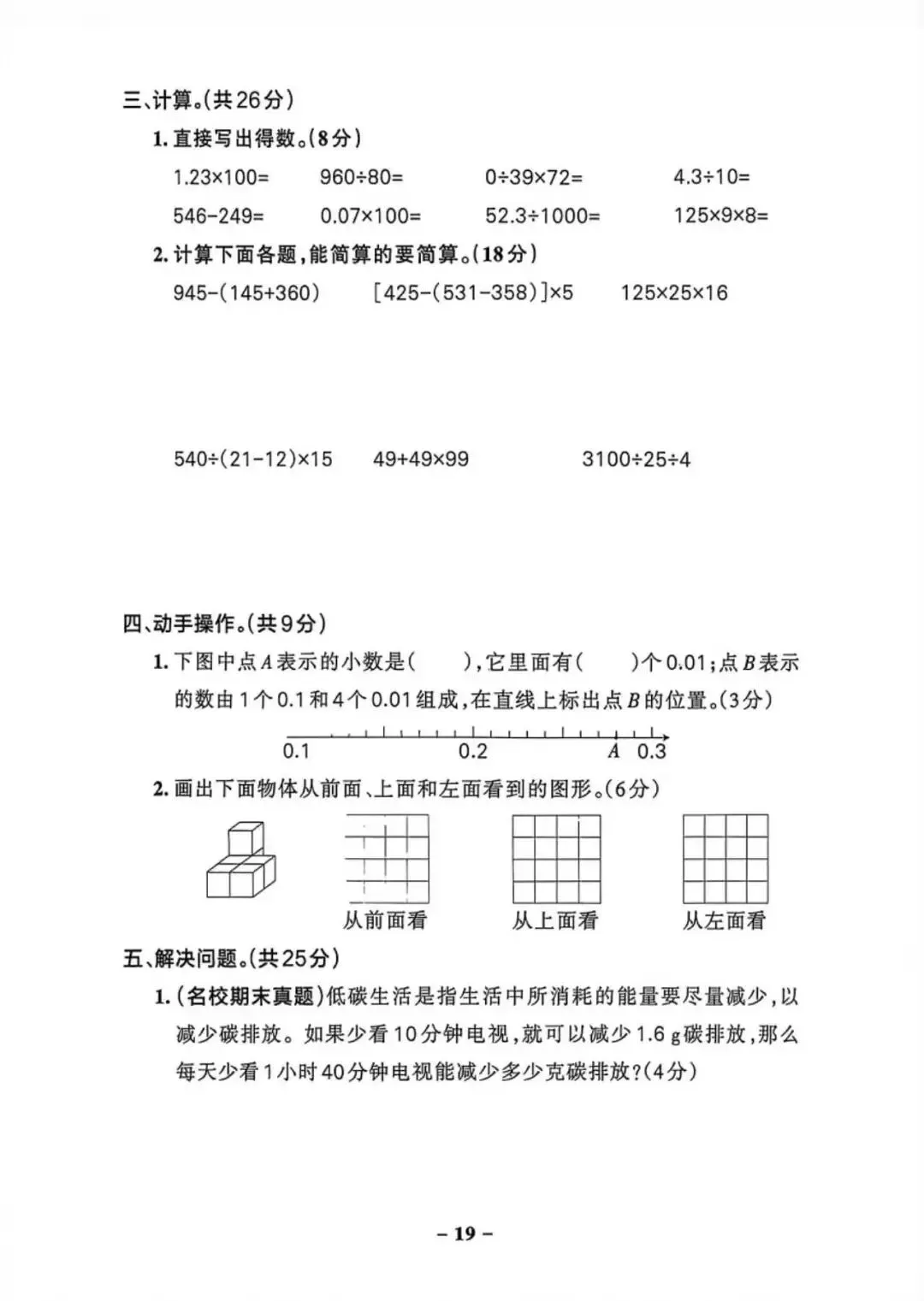 四年级下数学期中试卷(带答案,可打印) 第3张