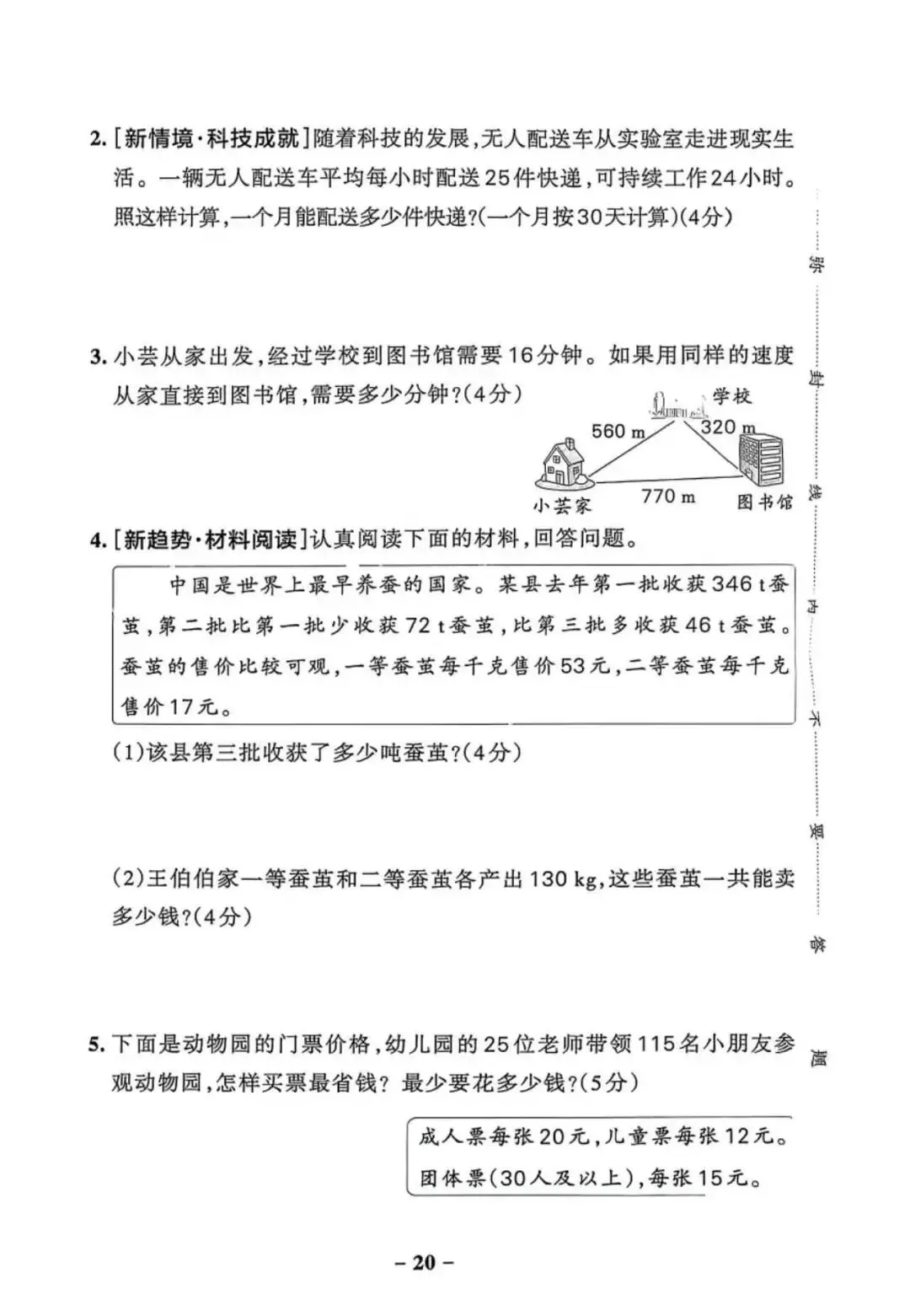 四年级下数学期中试卷(带答案,可打印) 第4张