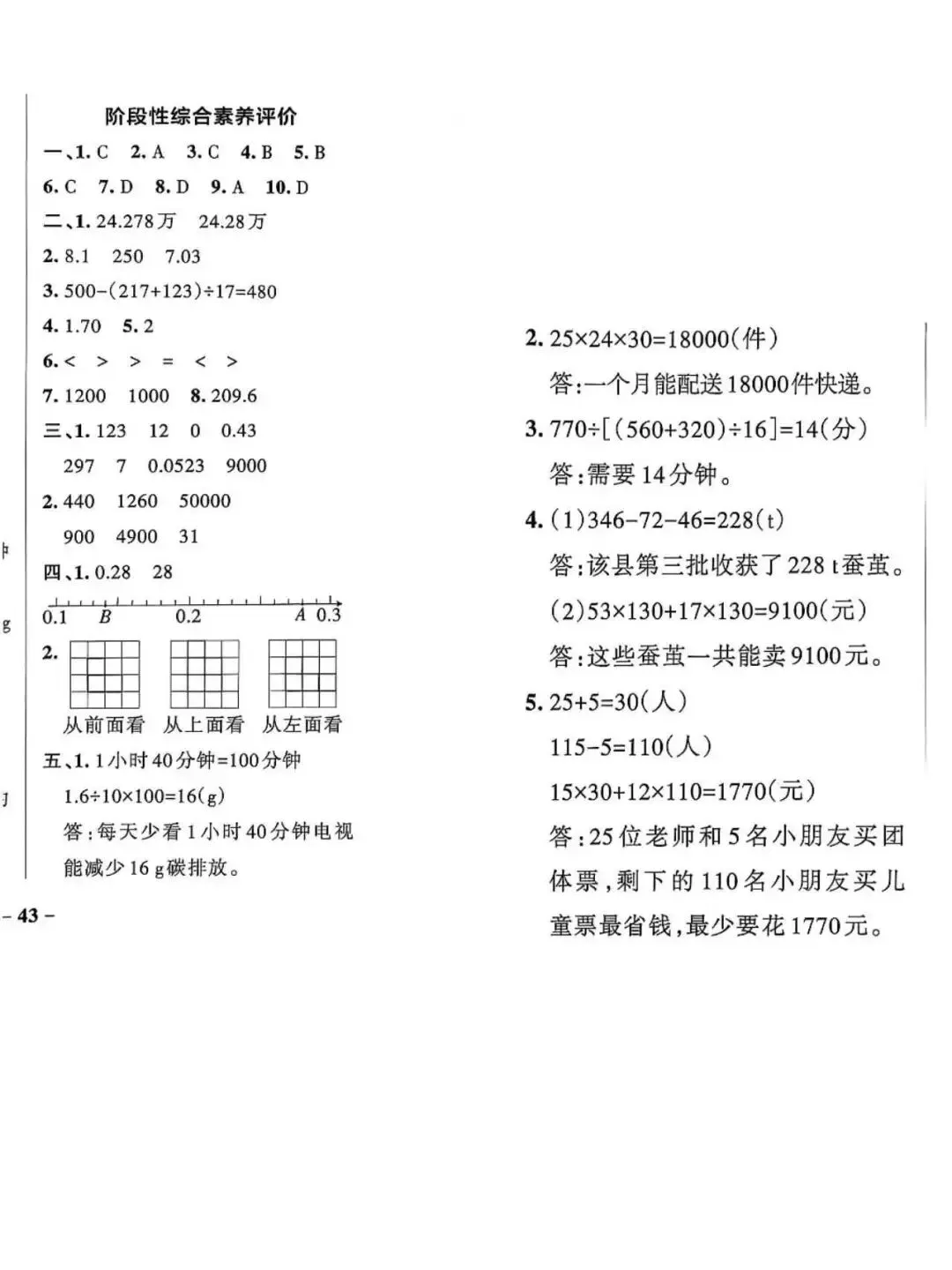 四年级下数学期中试卷(带答案,可打印) 第5张