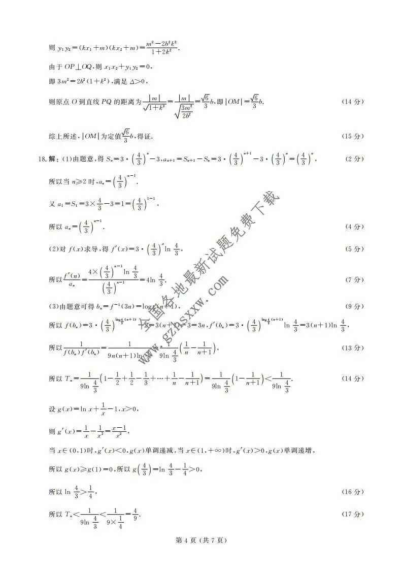 《高中试卷》2026辽宁省高三下学期学情调研(点石联考)(可免费下载)-数学 第7张