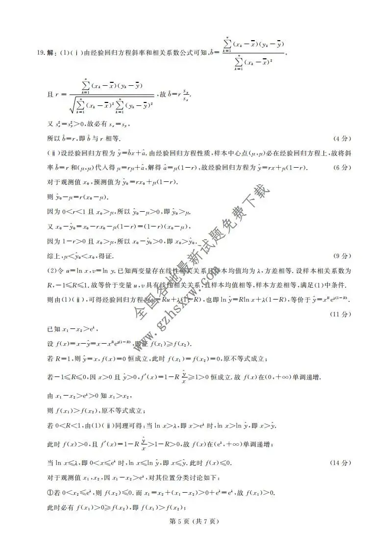 《高中试卷》2026辽宁省高三下学期学情调研(点石联考)(可免费下载)-数学 第8张