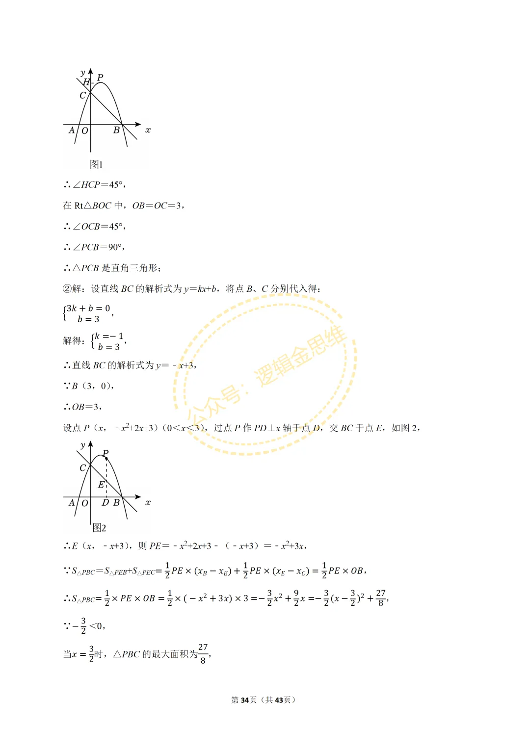 中考数学常考考点专题--二次函数(9上) 第34张