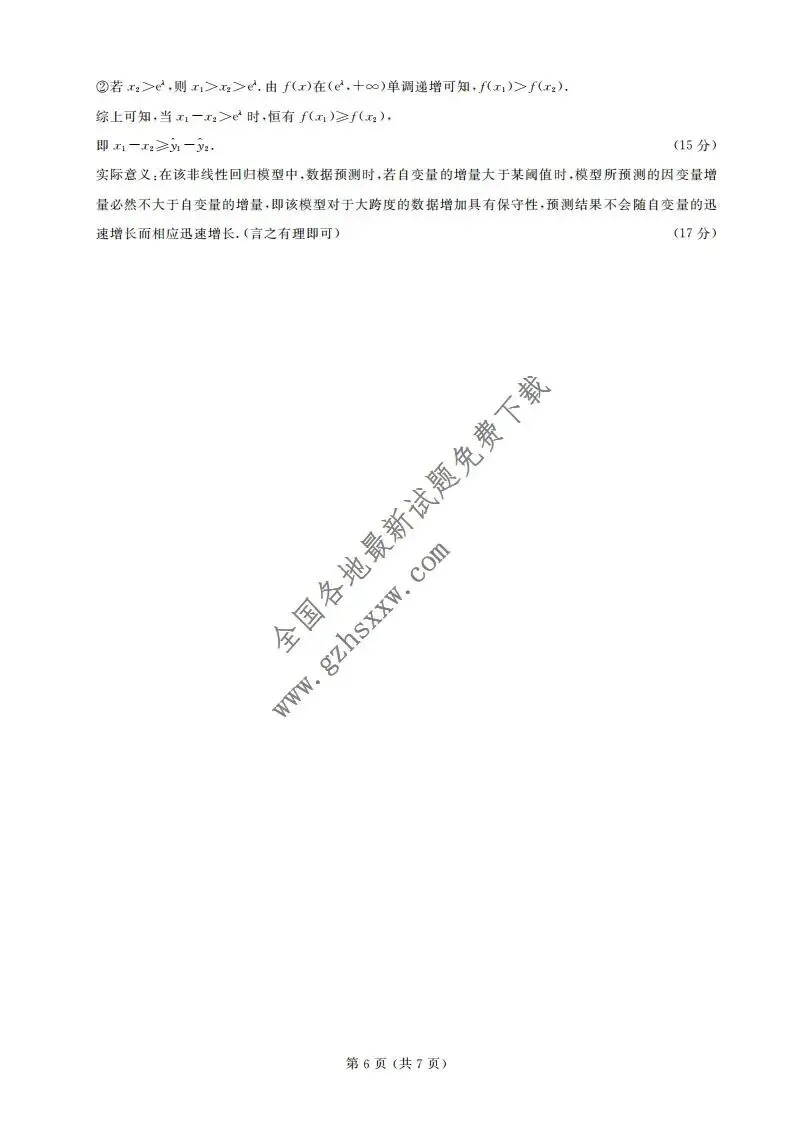 《高中试卷》2026辽宁省高三下学期学情调研(点石联考)(可免费下载)-数学 第9张