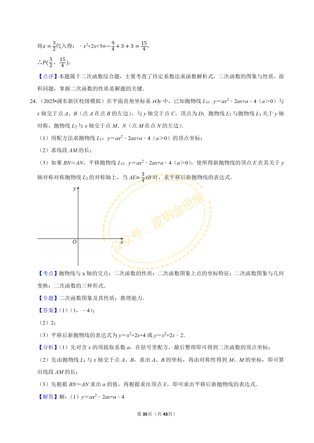 中考数学常考考点专题--二次函数(9上) 第35张