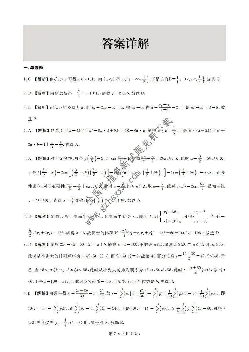 《高中试卷》2026辽宁省高三下学期学情调研(点石联考)(可免费下载)-数学 第10张