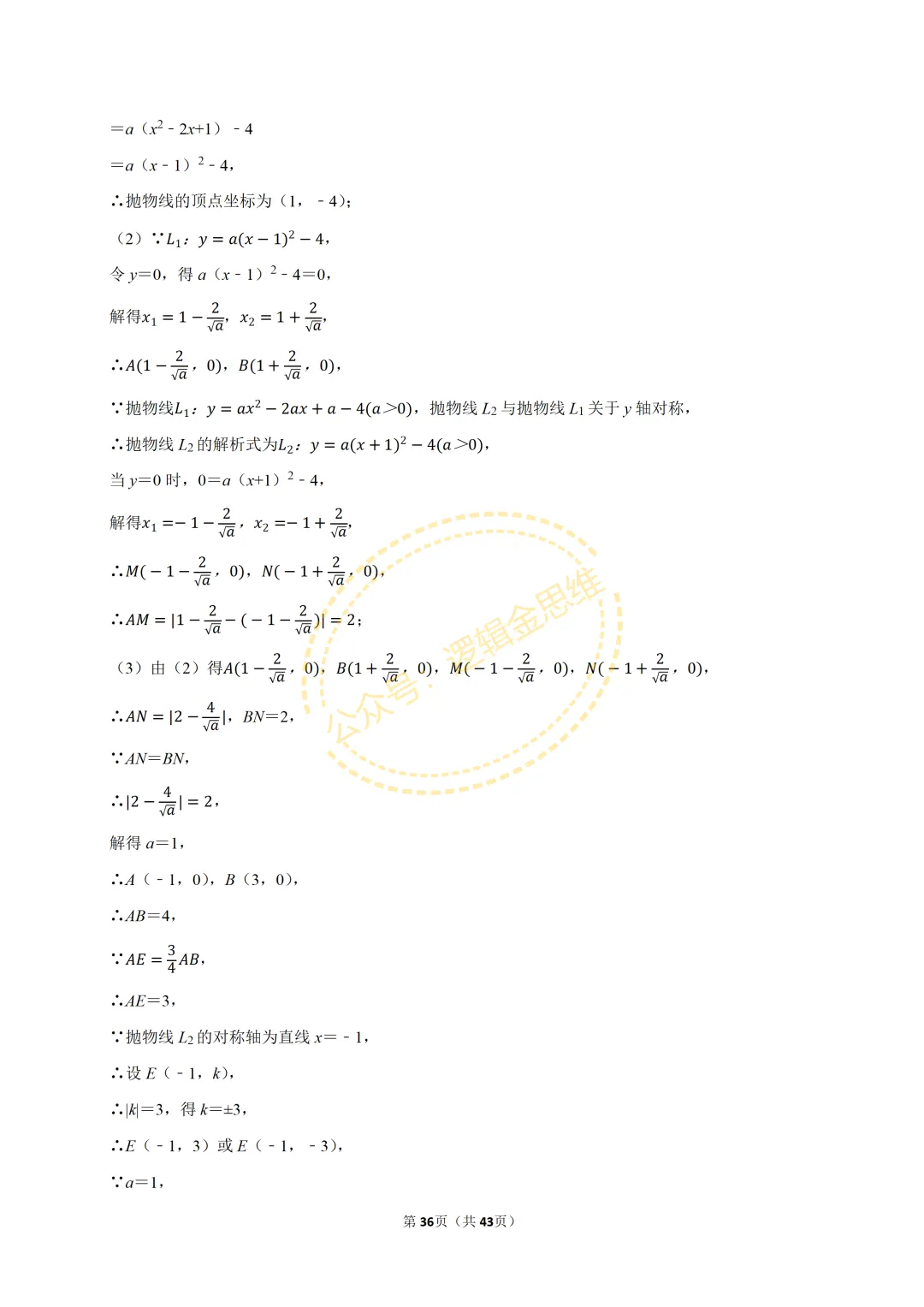 中考数学常考考点专题--二次函数(9上) 第36张