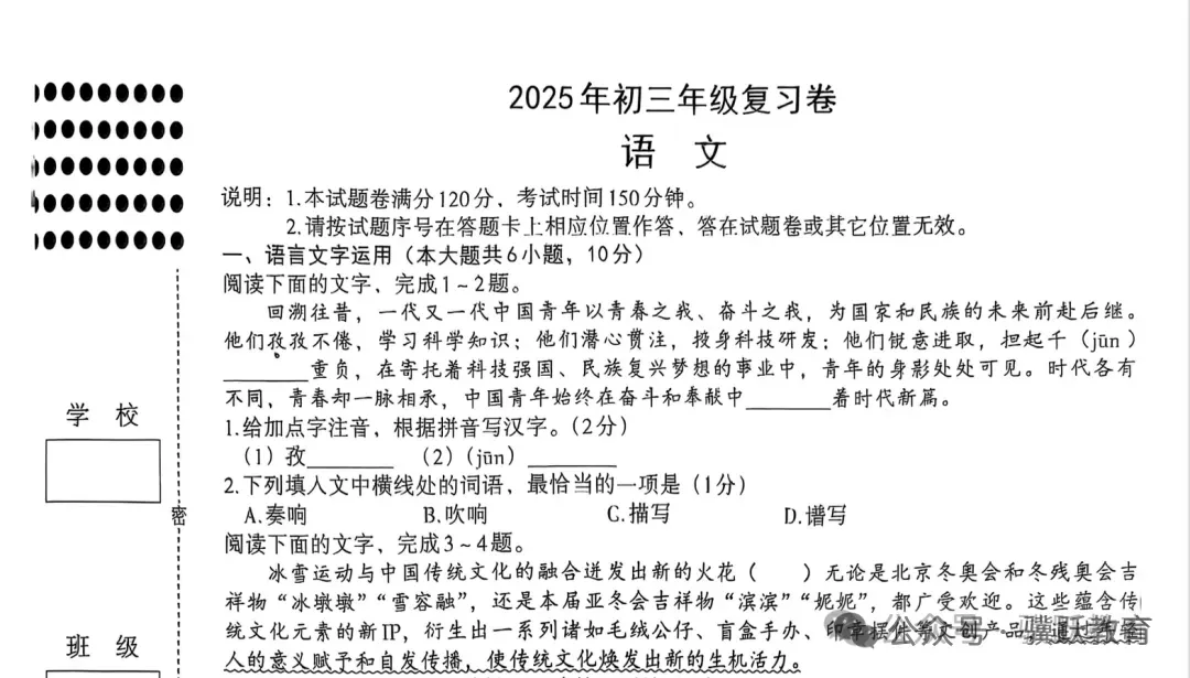2026南昌初三一模真题、答案(数学、语文、英语答案以及老师需要的试卷分析已更新) 第1张