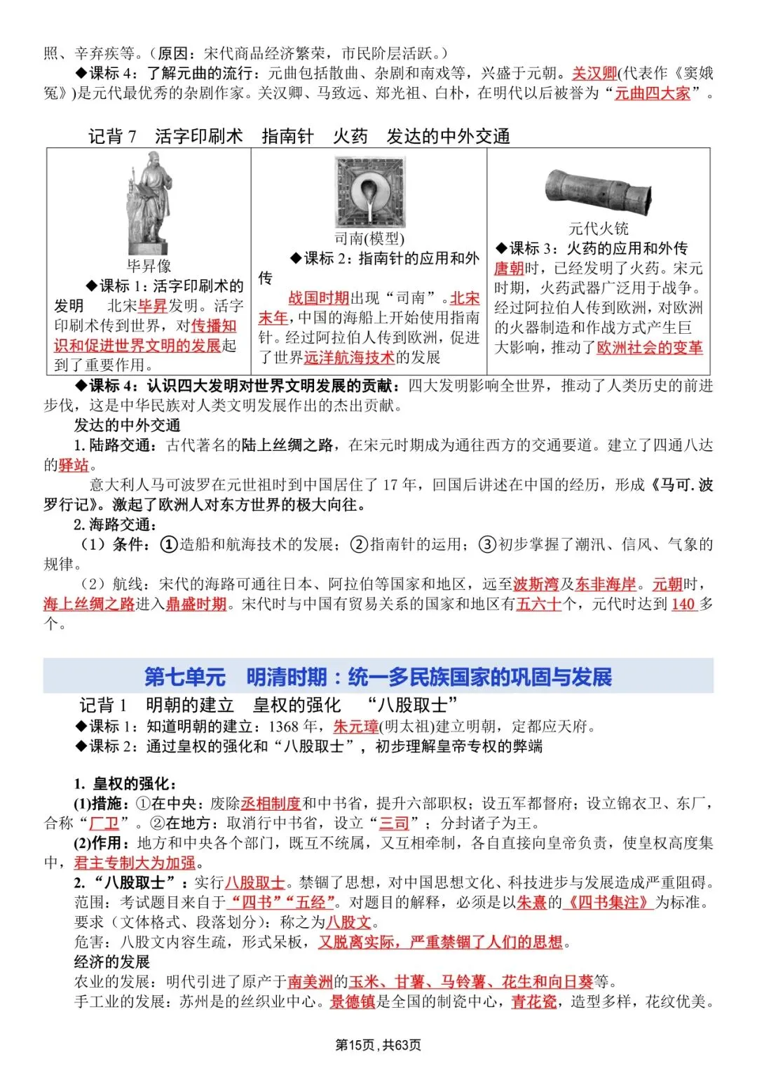 中考历史|全六册超全提纲|背完直接冲满分 第15张