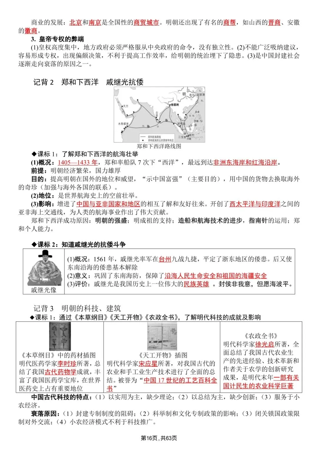 中考历史|全六册超全提纲|背完直接冲满分 第16张