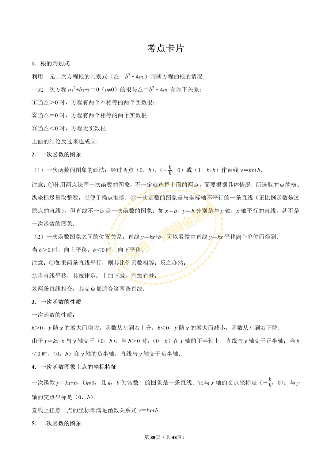 中考数学常考考点专题--二次函数(9上) 第39张