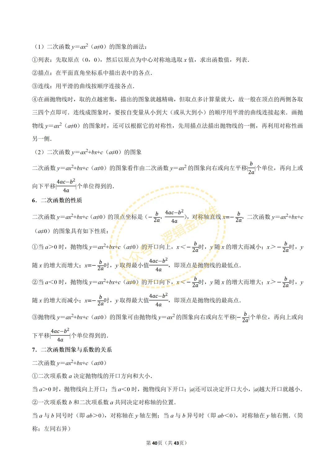 中考数学常考考点专题--二次函数(9上) 第40张